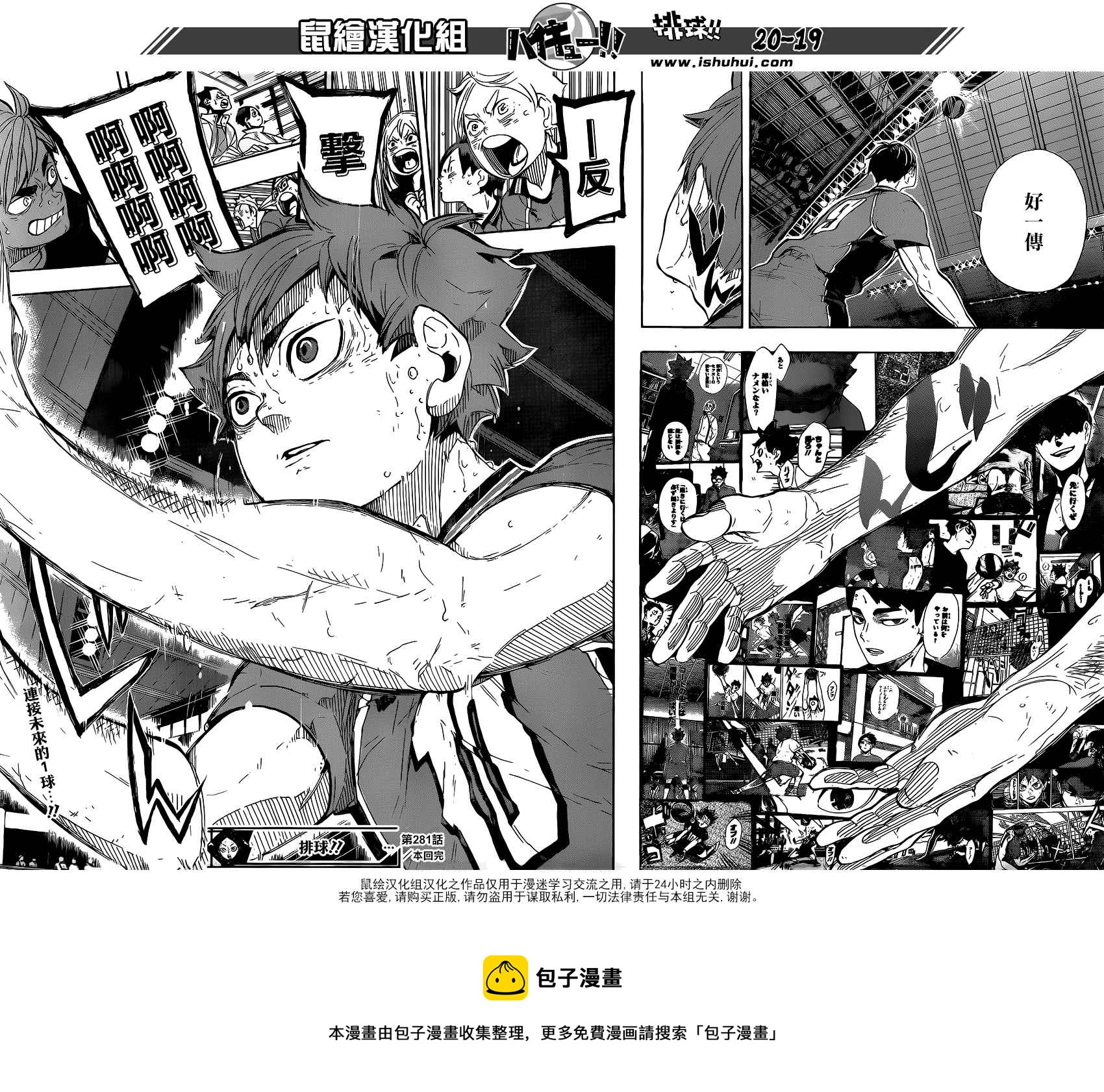 排球少年!!韩漫全集-第281话无删减无遮挡章节图片 