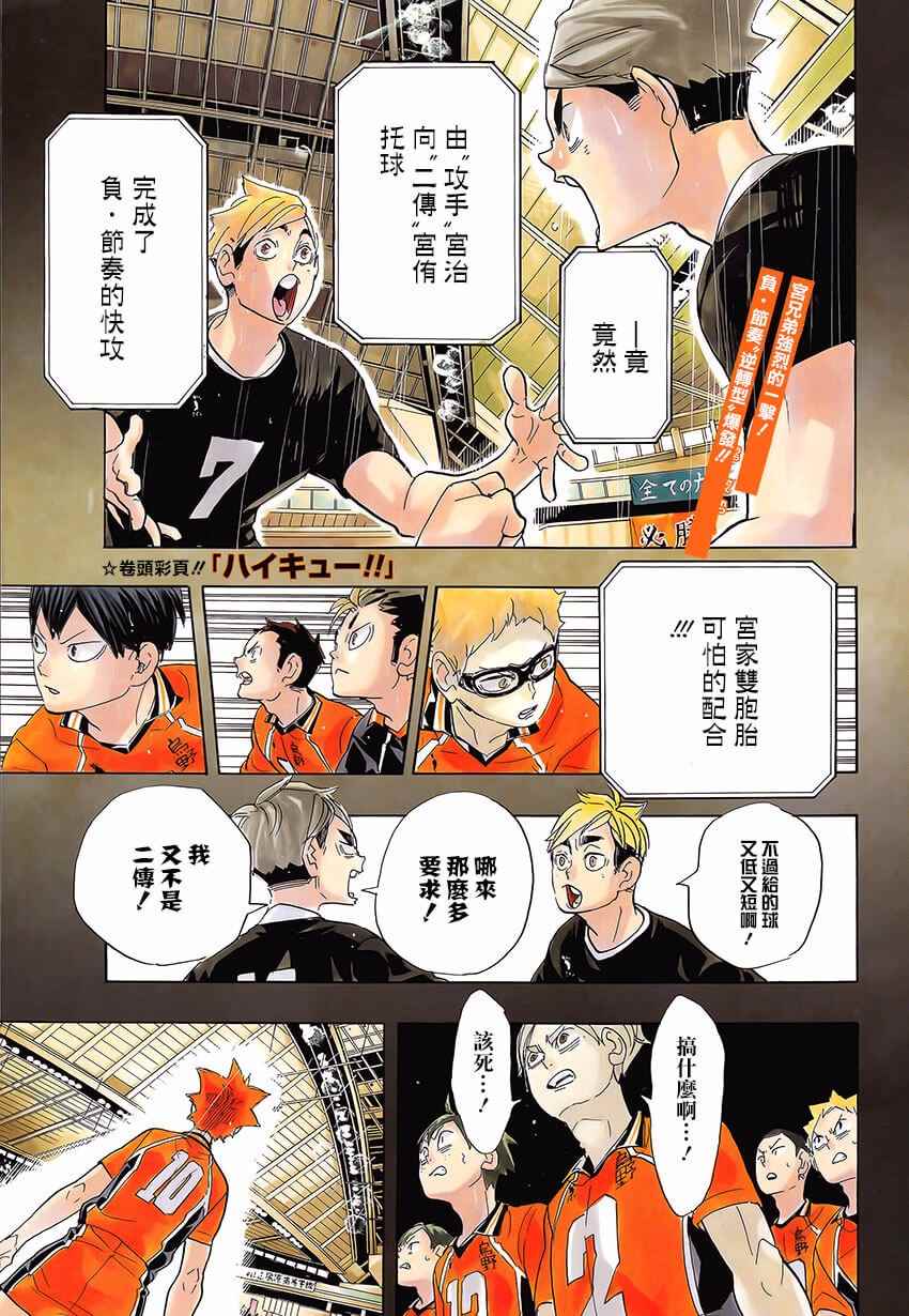 排球少年!!韩漫全集-第281话无删减无遮挡章节图片 
