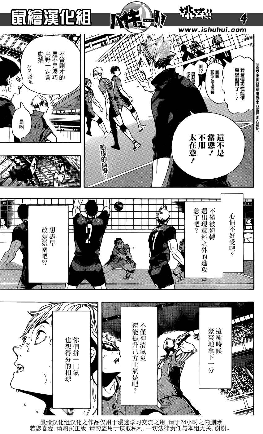 排球少年!!韩漫全集-第281话无删减无遮挡章节图片 