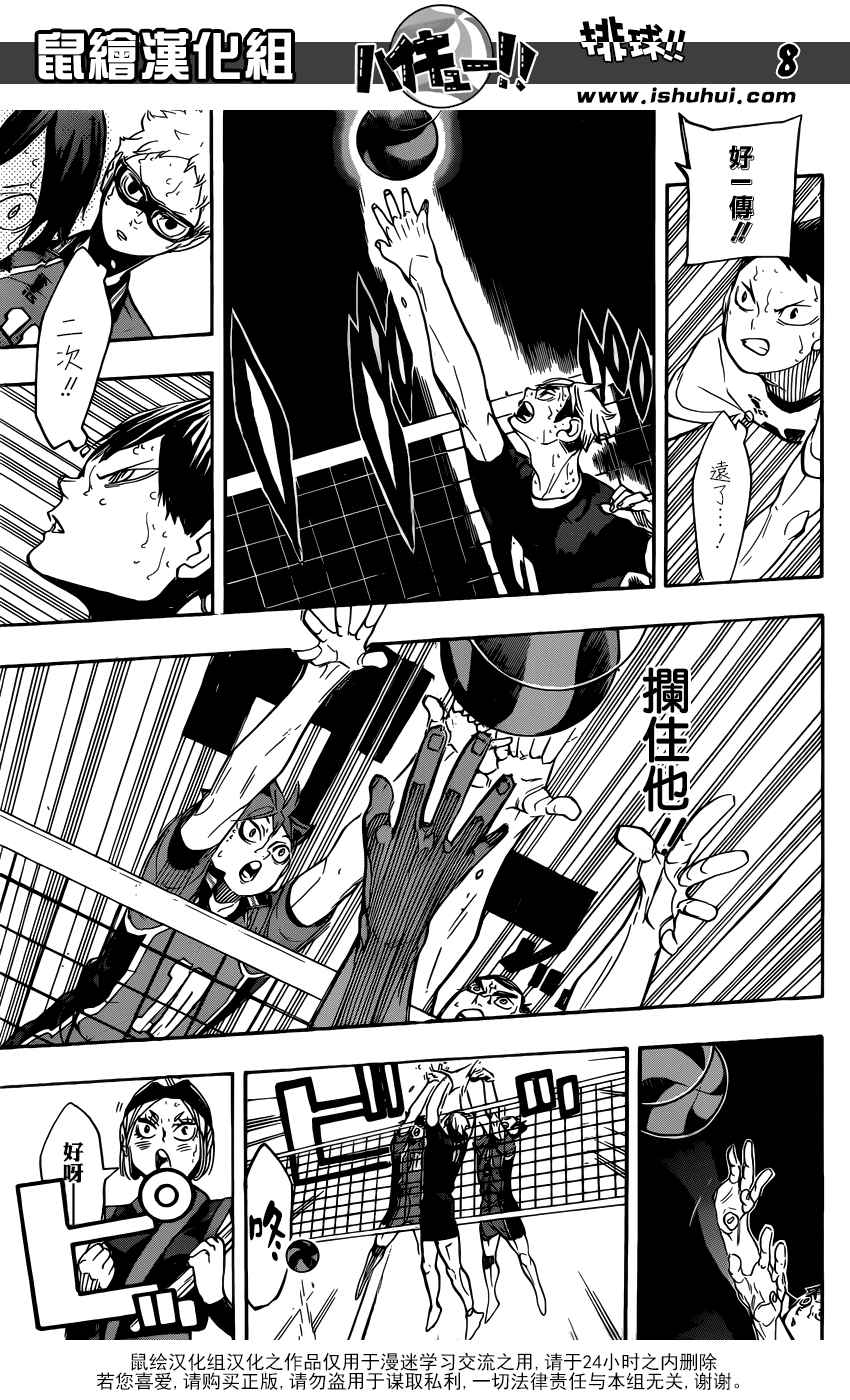 排球少年!!韩漫全集-第281话无删减无遮挡章节图片 