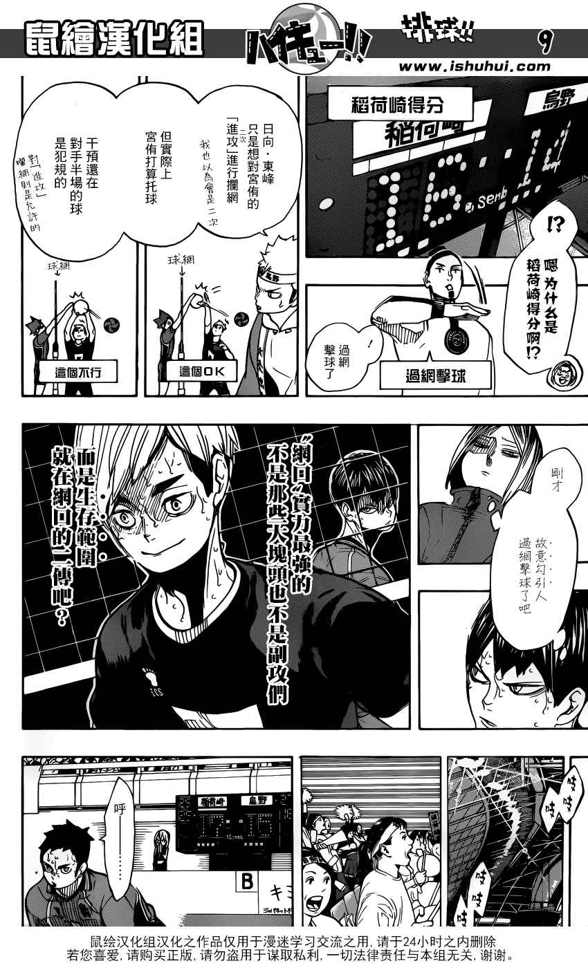 排球少年!!韩漫全集-第281话无删减无遮挡章节图片 