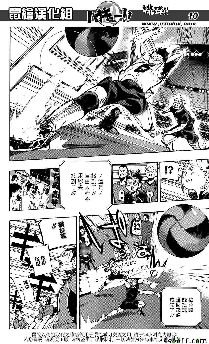 排球少年!!韩漫全集-第282话无删减无遮挡章节图片 