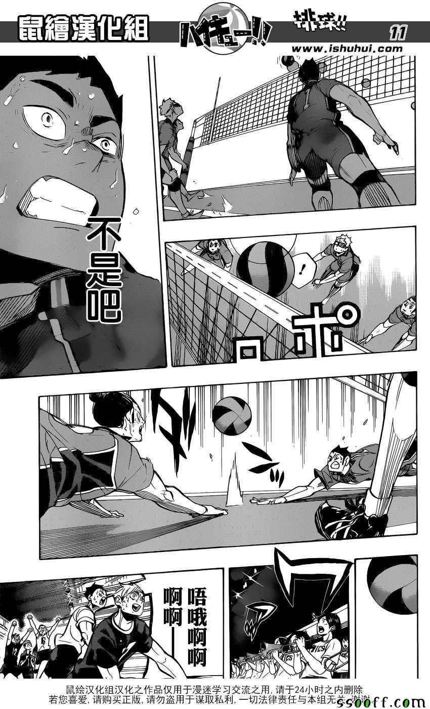 排球少年!!韩漫全集-第282话无删减无遮挡章节图片 