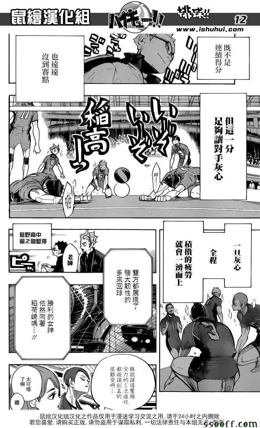 排球少年!!韩漫全集-第282话无删减无遮挡章节图片 