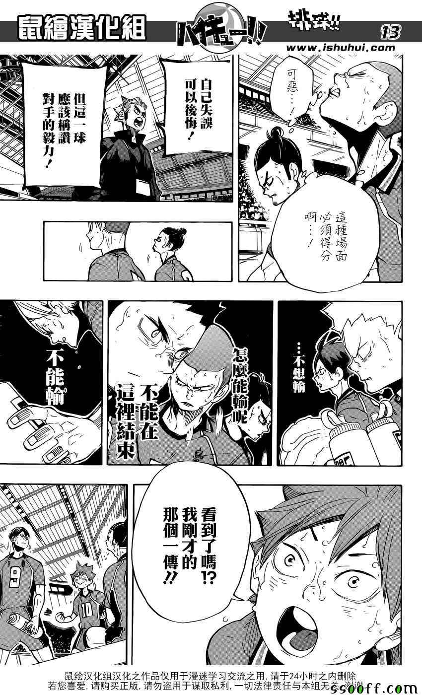 排球少年!!韩漫全集-第282话无删减无遮挡章节图片 