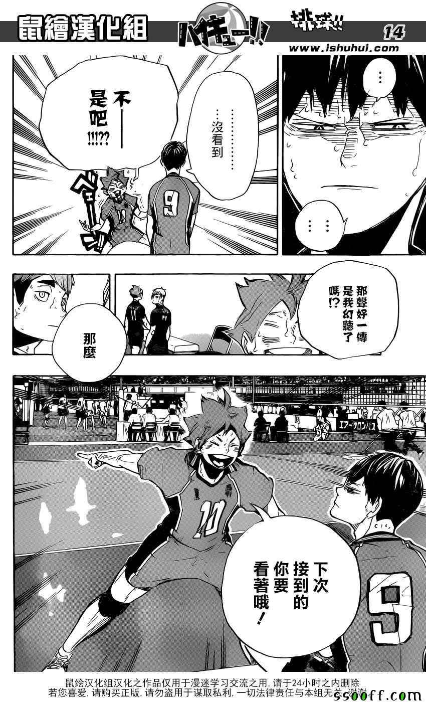 排球少年!!韩漫全集-第282话无删减无遮挡章节图片 