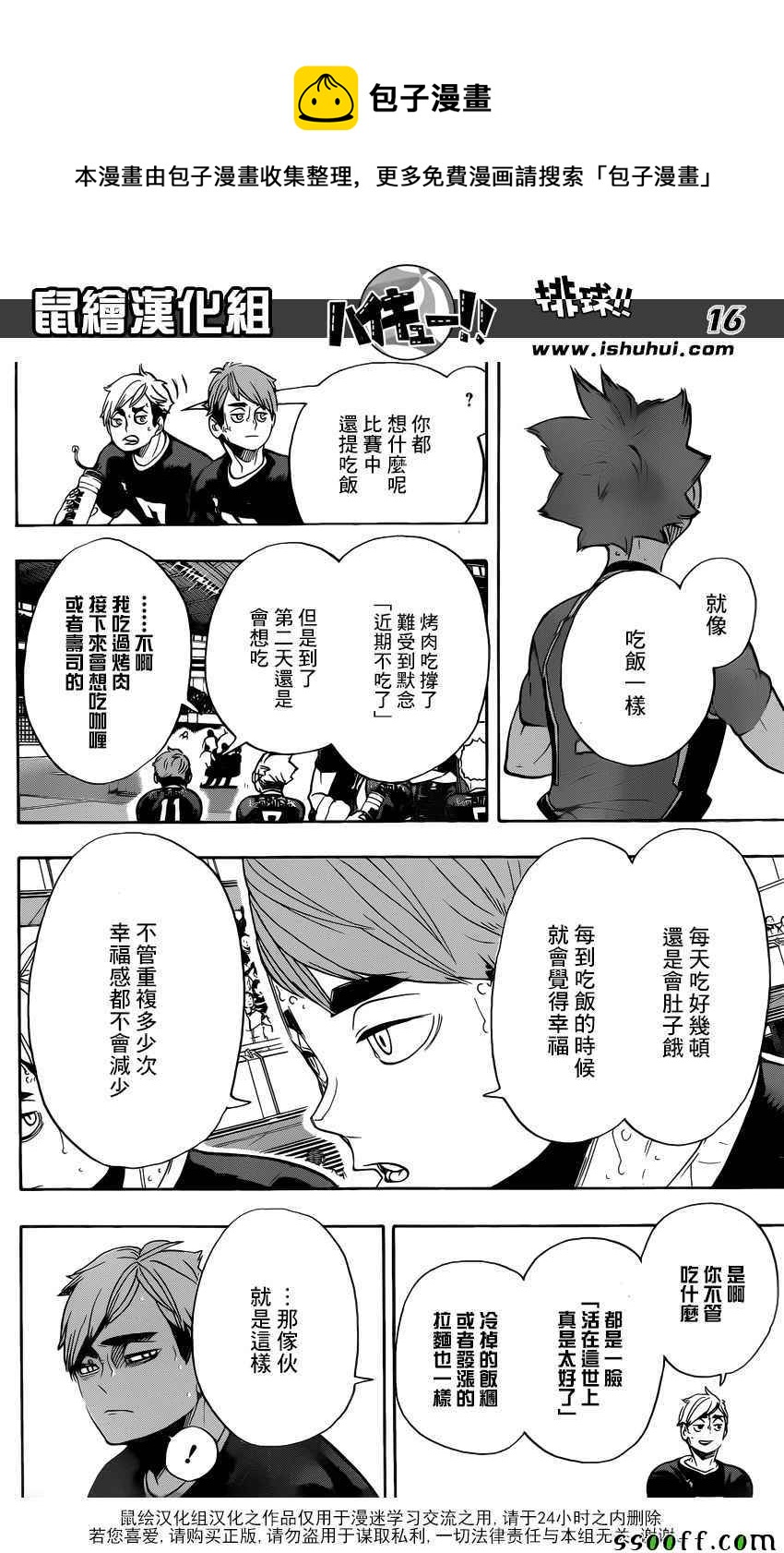 排球少年!!韩漫全集-第282话无删减无遮挡章节图片 