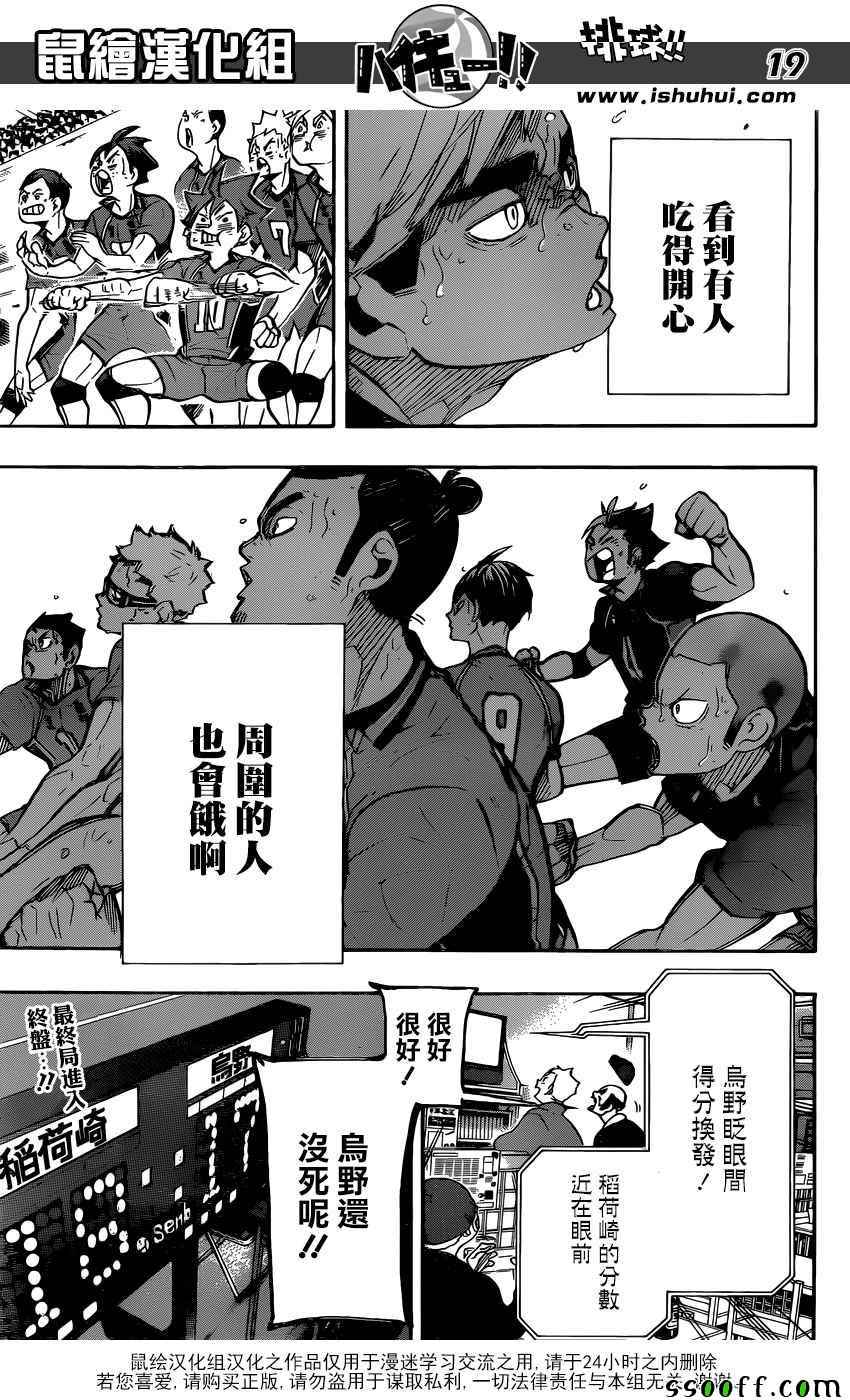 排球少年!!韩漫全集-第282话无删减无遮挡章节图片 
