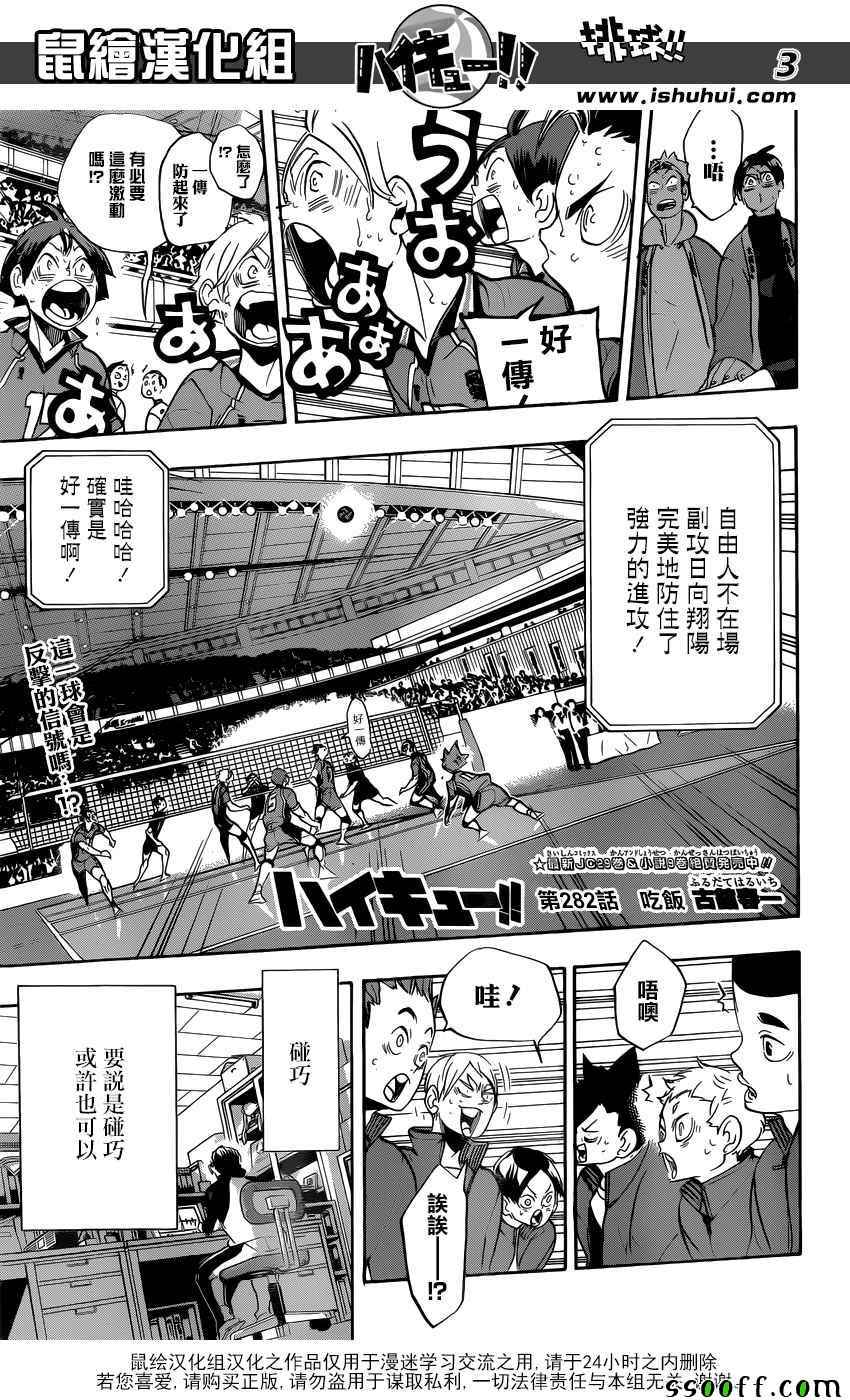 排球少年!!韩漫全集-第282话无删减无遮挡章节图片 