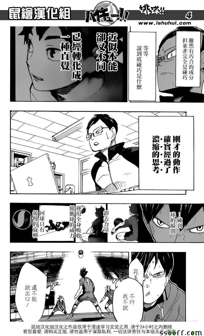 排球少年!!韩漫全集-第282话无删减无遮挡章节图片 