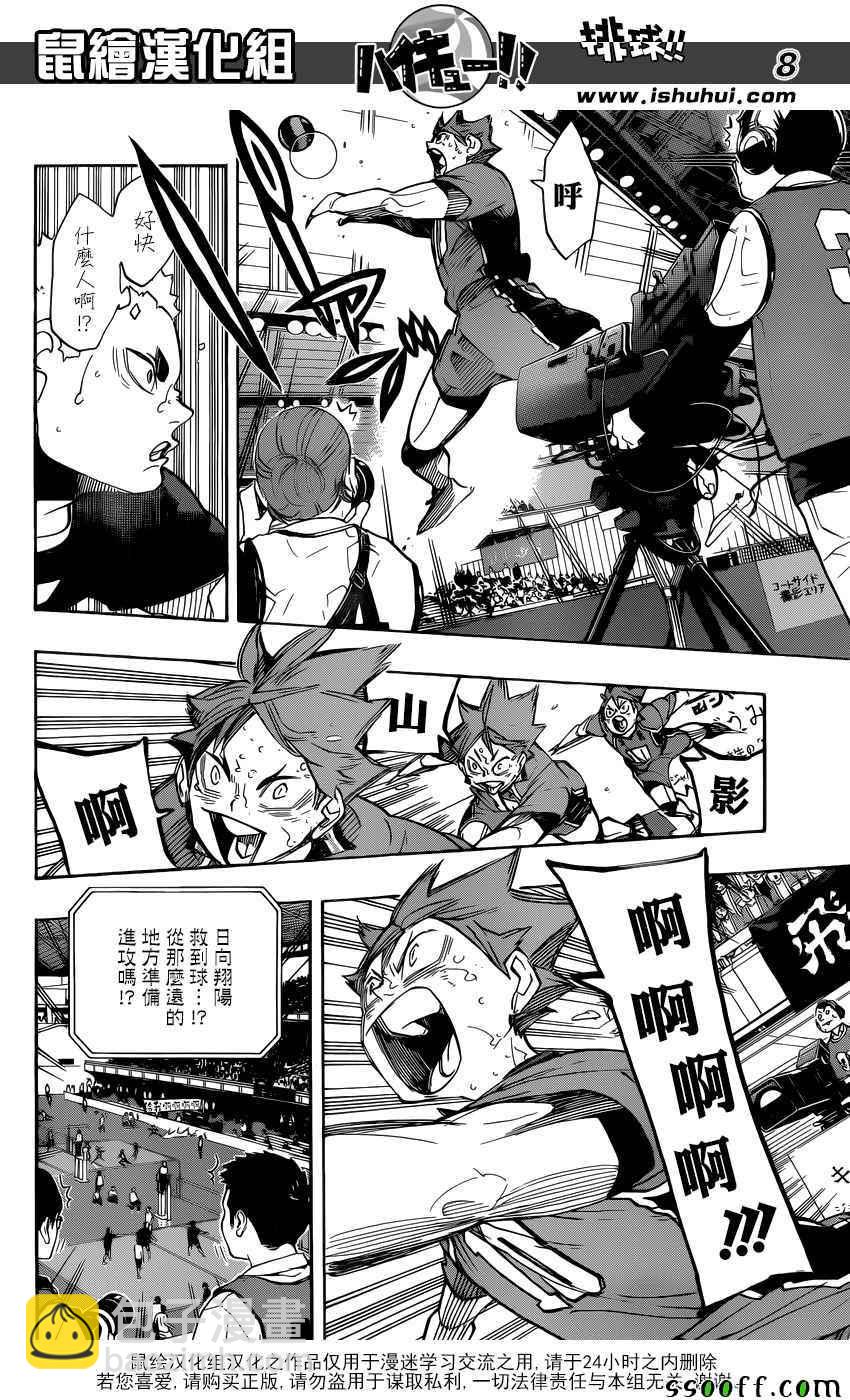 排球少年!!韩漫全集-第282话无删减无遮挡章节图片 