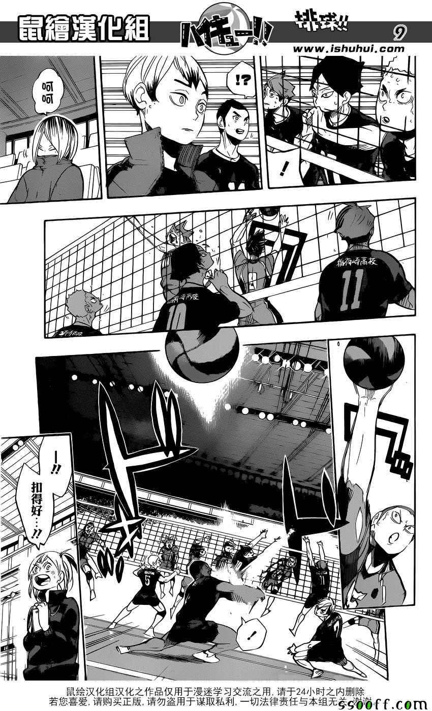 排球少年!!韩漫全集-第282话无删减无遮挡章节图片 
