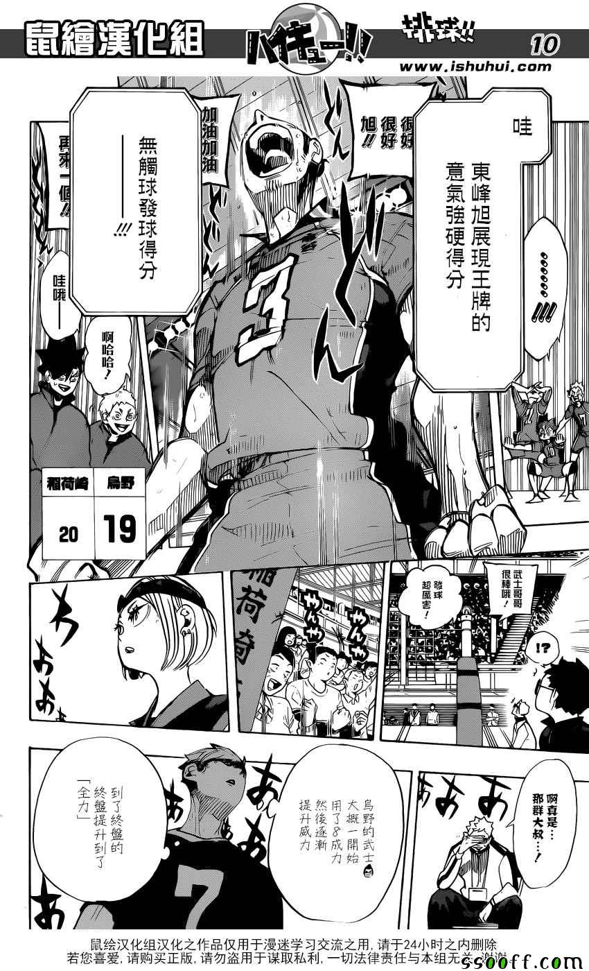 排球少年!!韩漫全集-第283话无删减无遮挡章节图片 