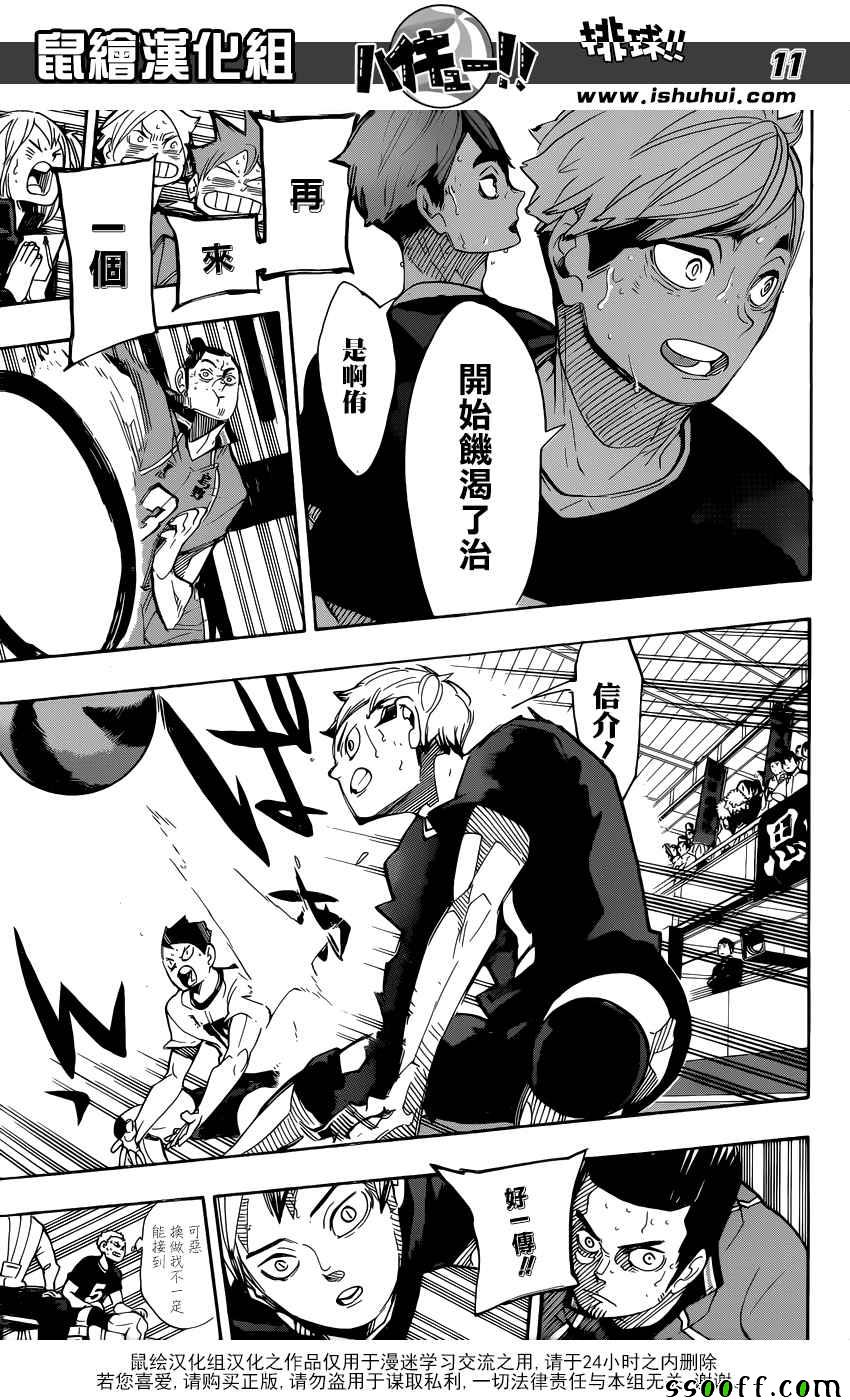 排球少年!!韩漫全集-第283话无删减无遮挡章节图片 