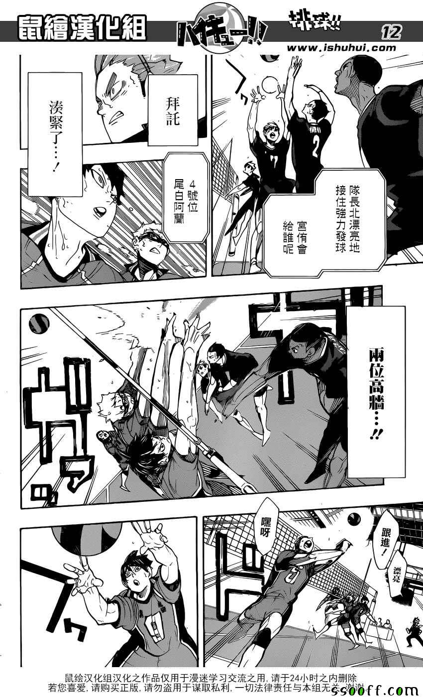 排球少年!!韩漫全集-第283话无删减无遮挡章节图片 