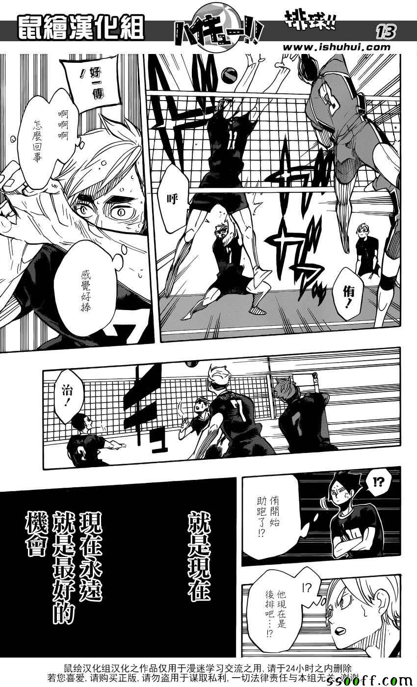 排球少年!!韩漫全集-第283话无删减无遮挡章节图片 