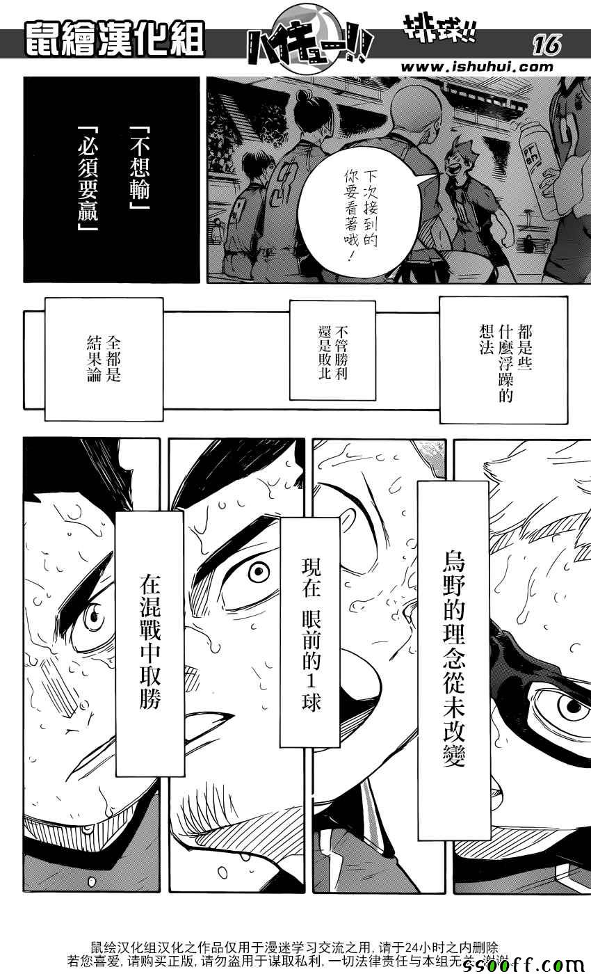 排球少年!!韩漫全集-第283话无删减无遮挡章节图片 