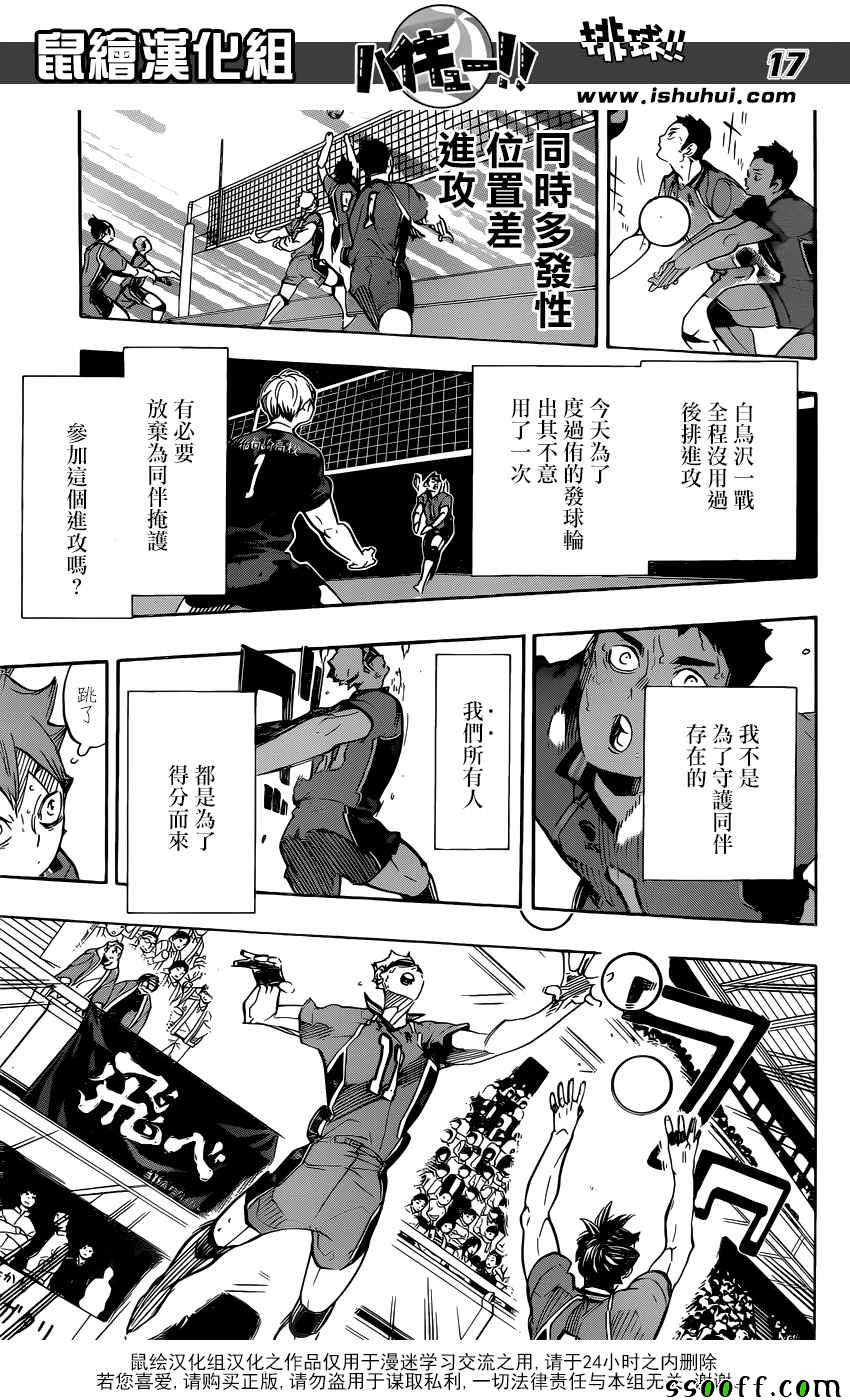 排球少年!!韩漫全集-第283话无删减无遮挡章节图片 