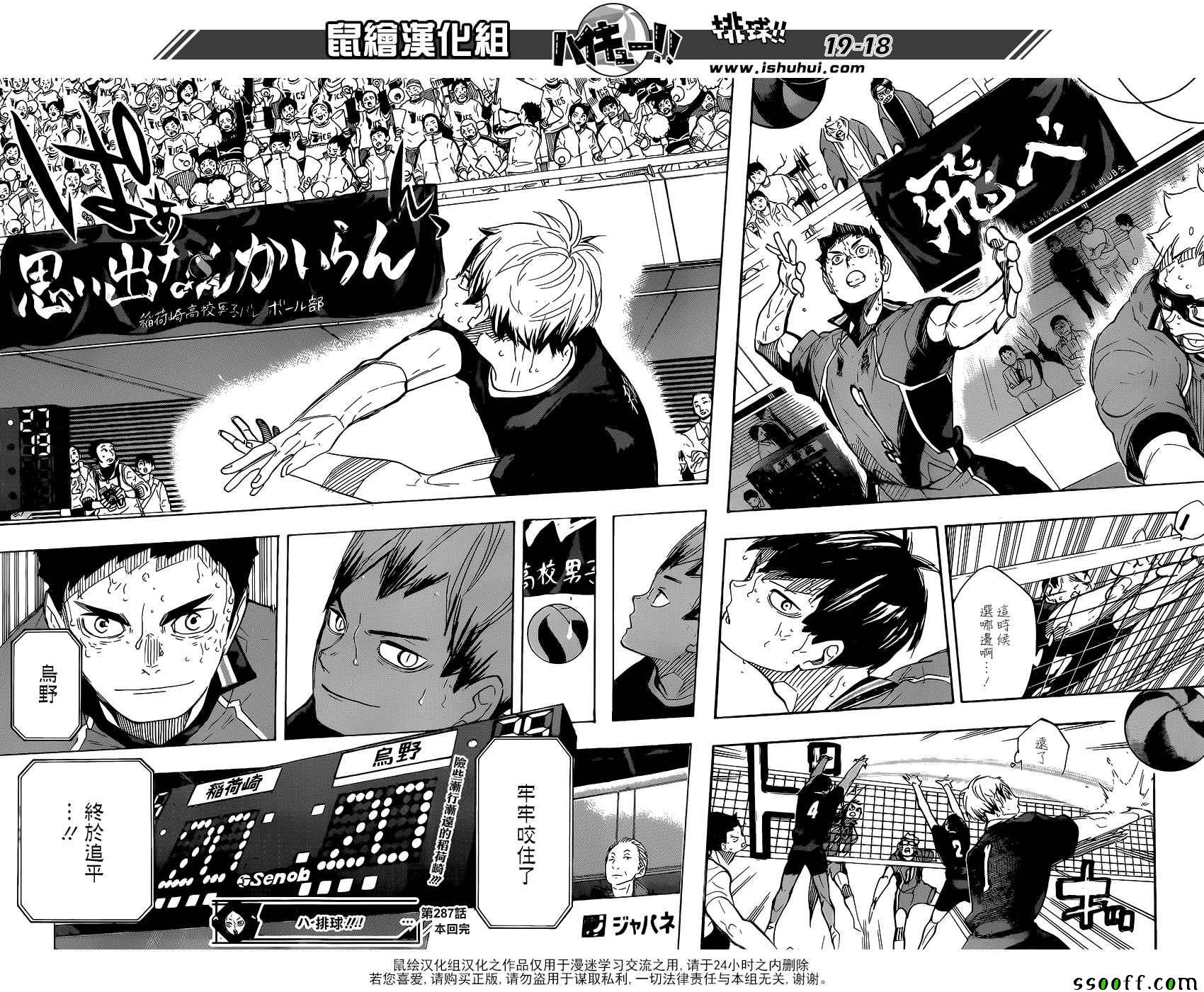 排球少年!!韩漫全集-第283话无删减无遮挡章节图片 