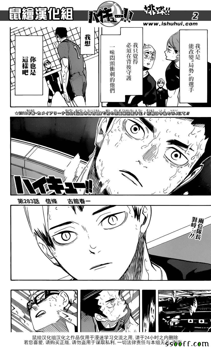 排球少年!!韩漫全集-第283话无删减无遮挡章节图片 