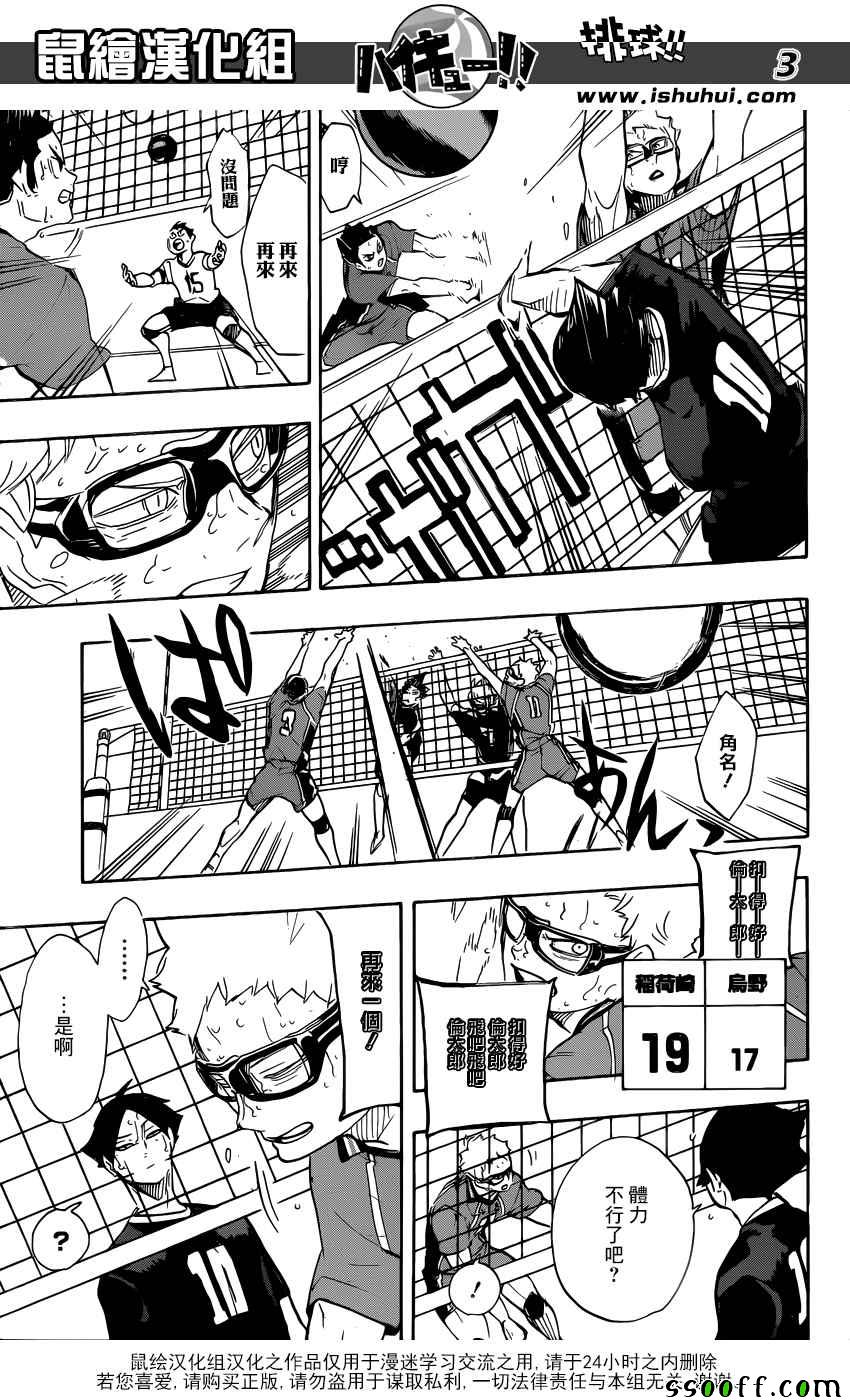 排球少年!!韩漫全集-第283话无删减无遮挡章节图片 