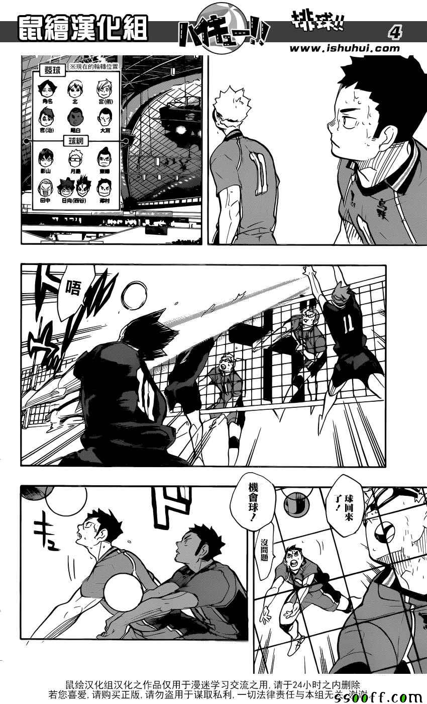 排球少年!!韩漫全集-第283话无删减无遮挡章节图片 
