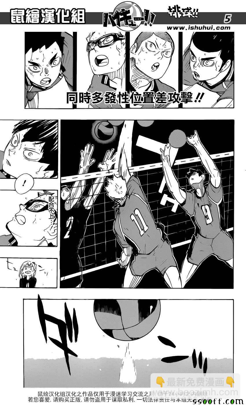 排球少年!!韩漫全集-第283话无删减无遮挡章节图片 