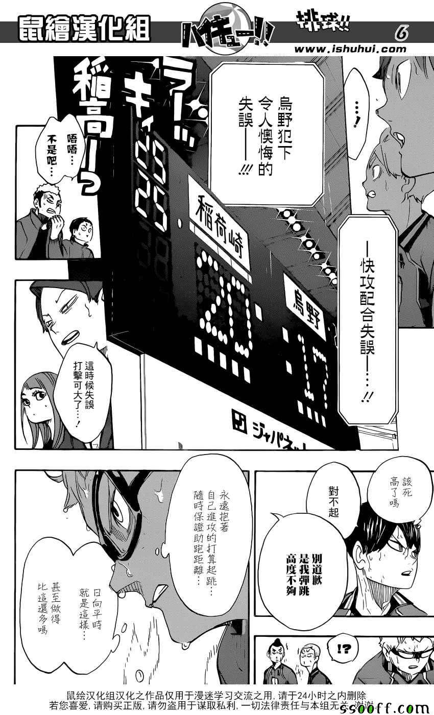 排球少年!!韩漫全集-第283话无删减无遮挡章节图片 