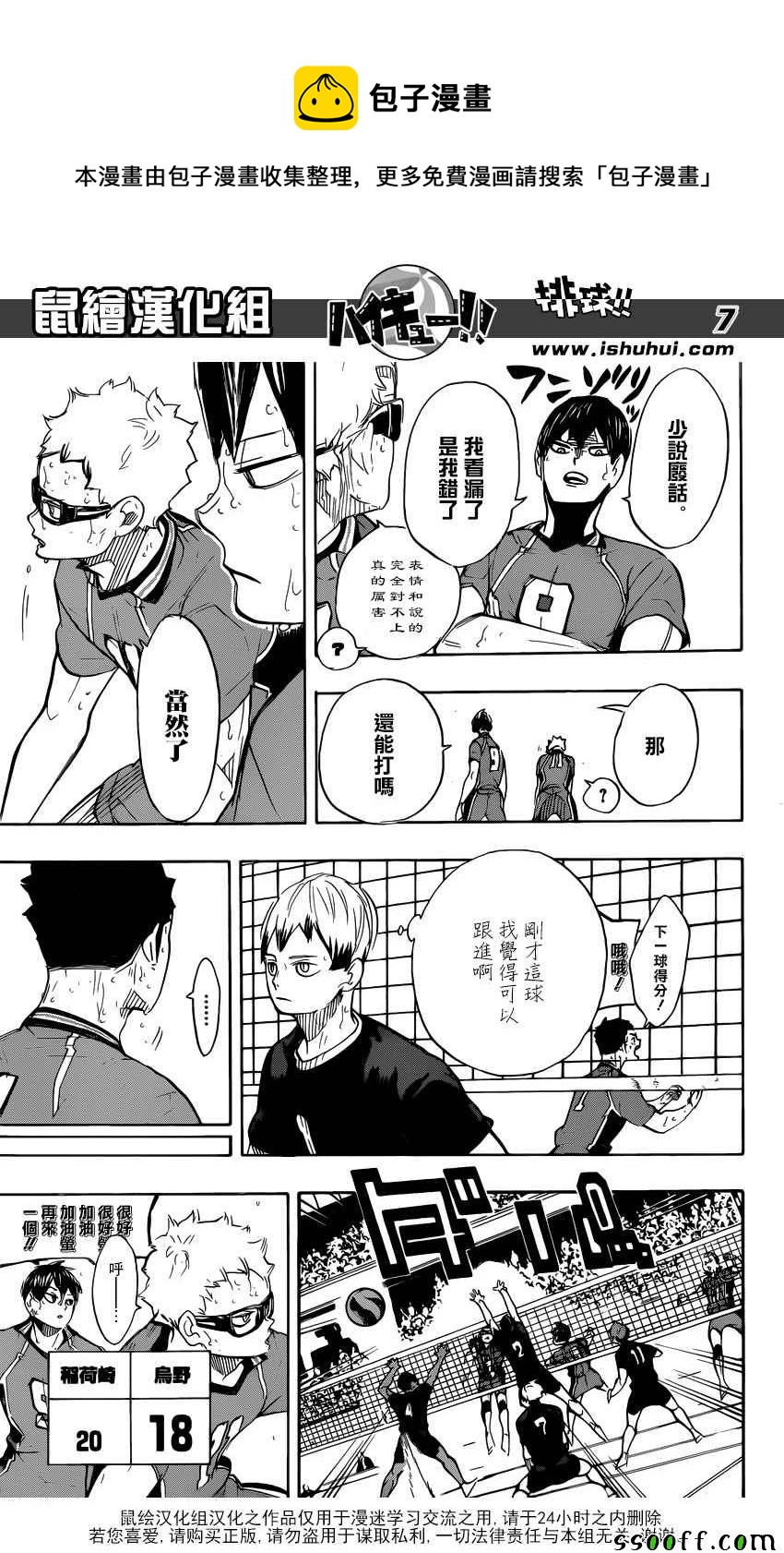 排球少年!!韩漫全集-第283话无删减无遮挡章节图片 