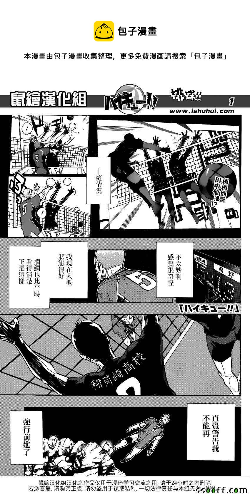 排球少年!!韩漫全集-第284话无删减无遮挡章节图片 
