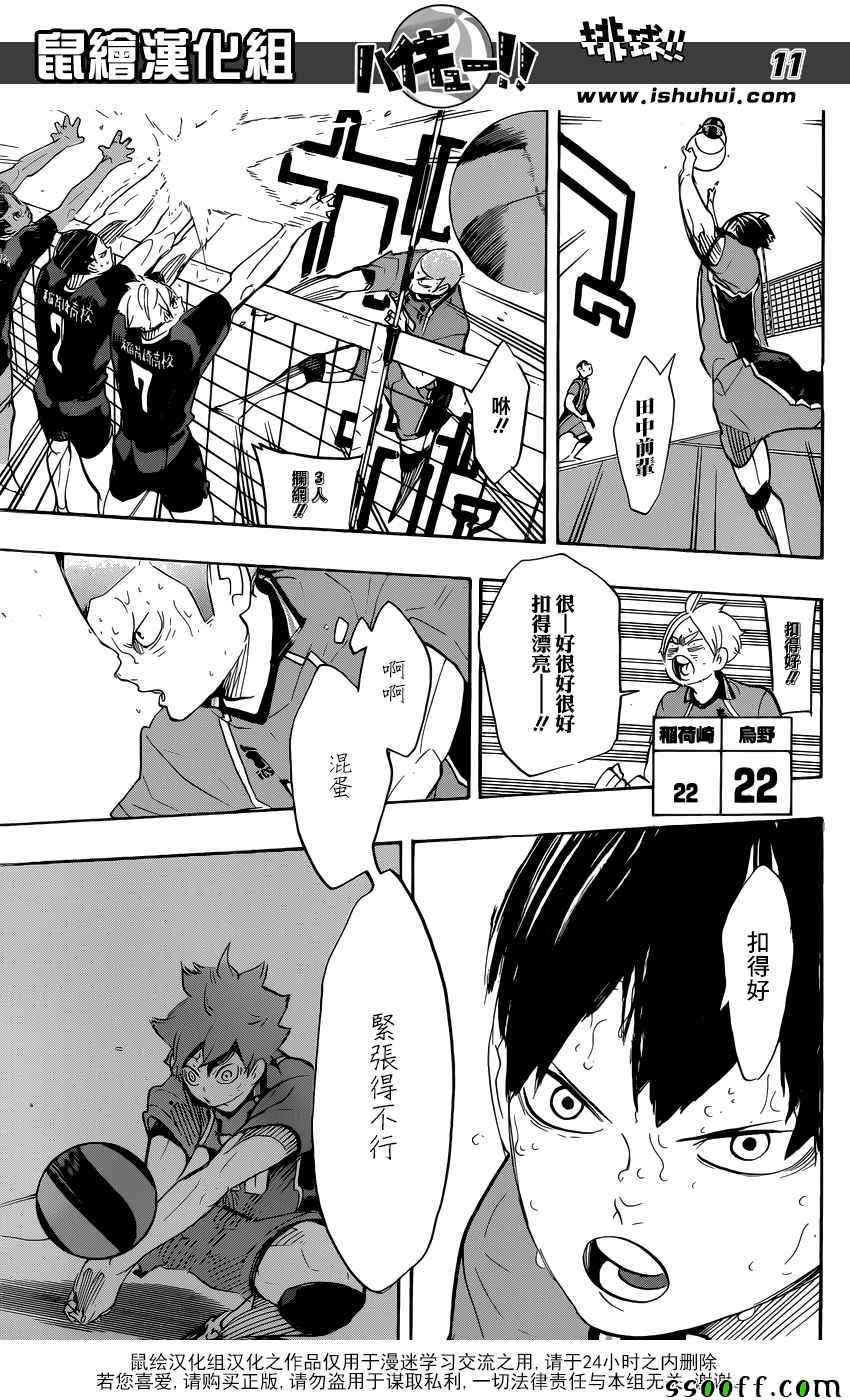 排球少年!!韩漫全集-第284话无删减无遮挡章节图片 