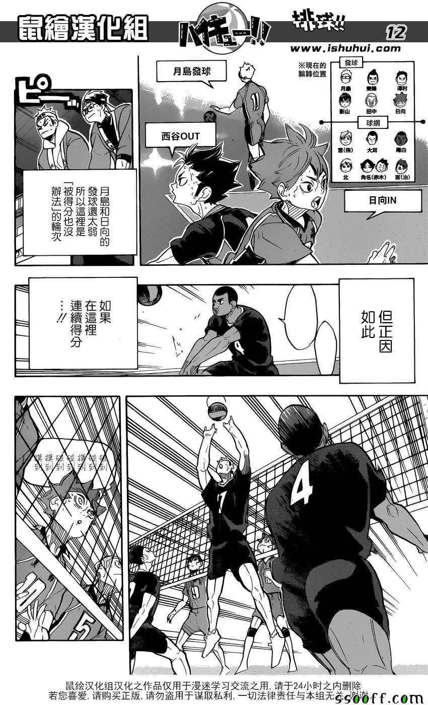 排球少年!!韩漫全集-第284话无删减无遮挡章节图片 
