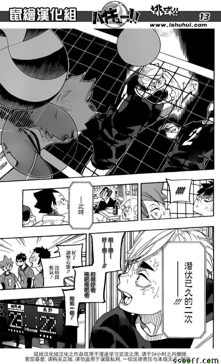 排球少年!!韩漫全集-第284话无删减无遮挡章节图片 