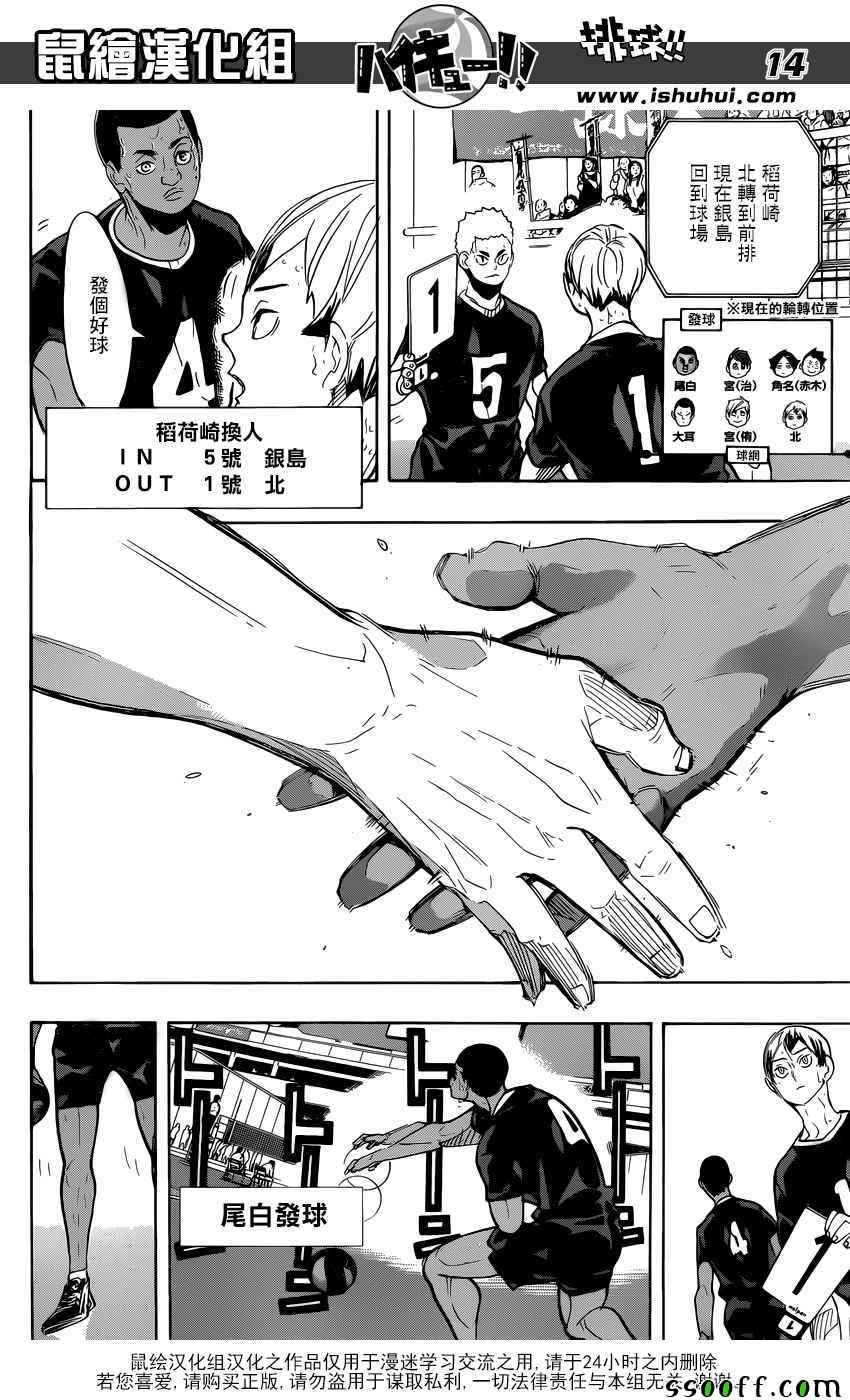 排球少年!!韩漫全集-第284话无删减无遮挡章节图片 