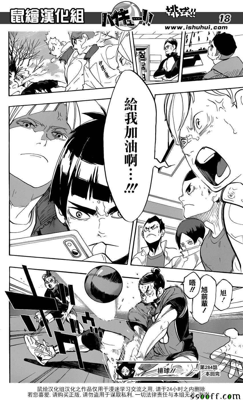 排球少年!!韩漫全集-第284话无删减无遮挡章节图片 