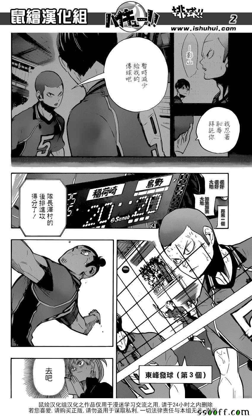 排球少年!!韩漫全集-第284话无删减无遮挡章节图片 