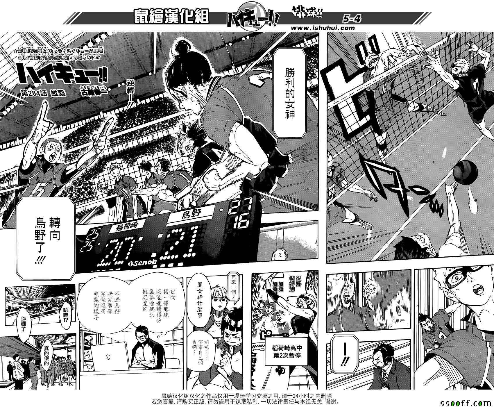 排球少年!!韩漫全集-第284话无删减无遮挡章节图片 