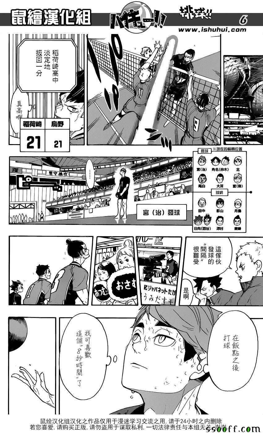 排球少年!!韩漫全集-第284话无删减无遮挡章节图片 