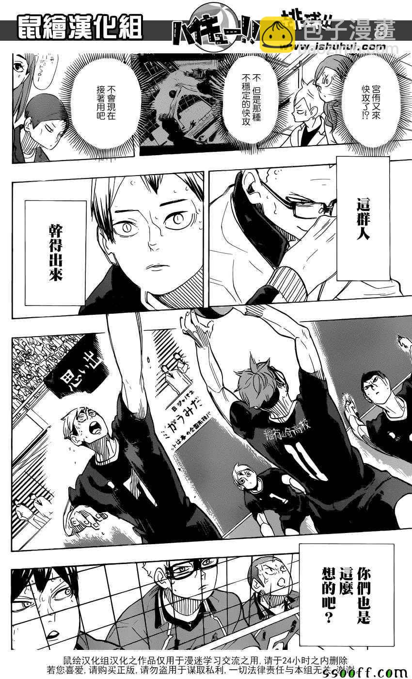 排球少年!!韩漫全集-第284话无删减无遮挡章节图片 