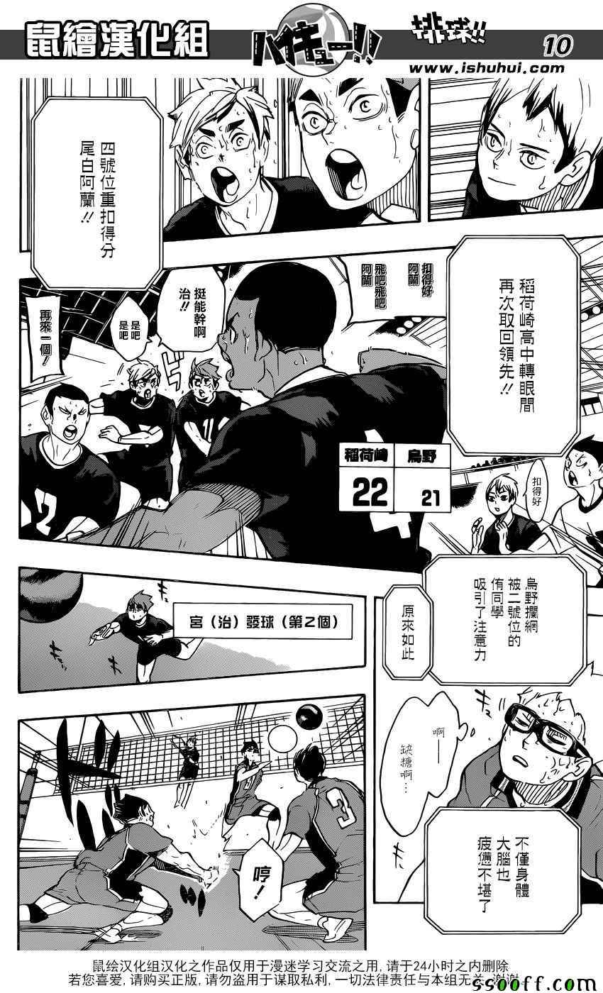 排球少年!!韩漫全集-第284话无删减无遮挡章节图片 