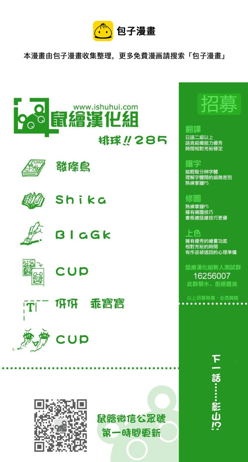 排球少年!!韩漫全集-第285话无删减无遮挡章节图片 