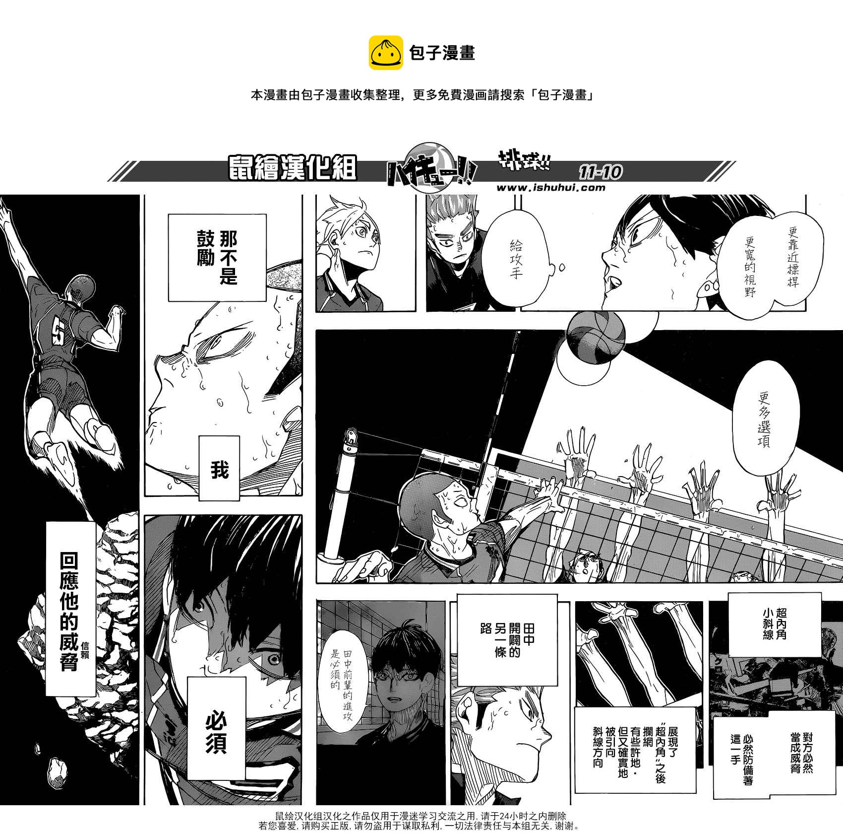 排球少年!!韩漫全集-第285话无删减无遮挡章节图片 