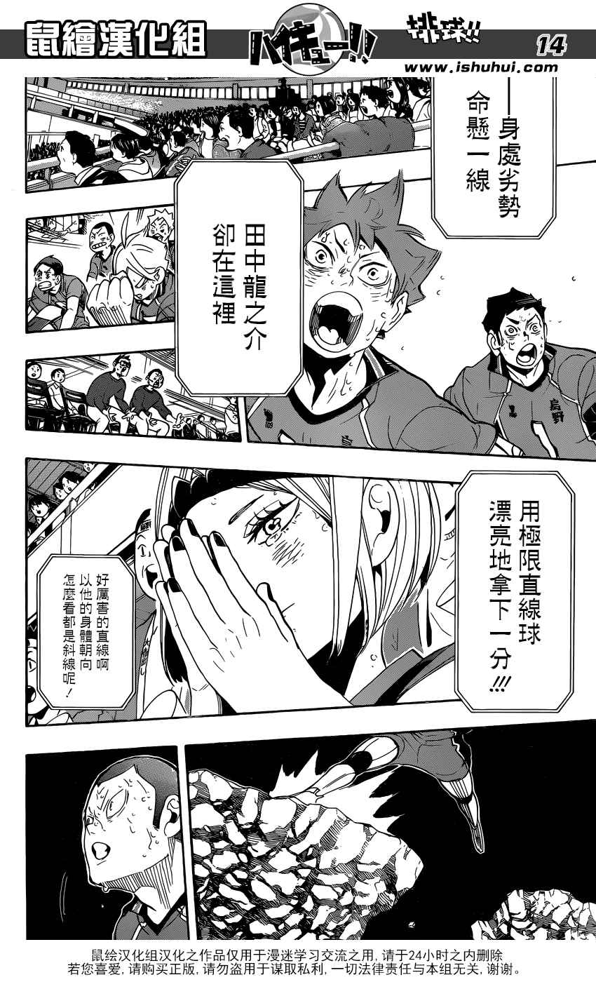 排球少年!!韩漫全集-第285话无删减无遮挡章节图片 