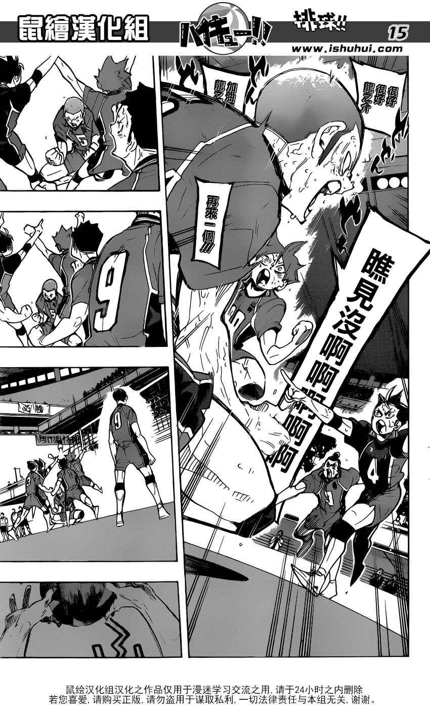 排球少年!!韩漫全集-第285话无删减无遮挡章节图片 