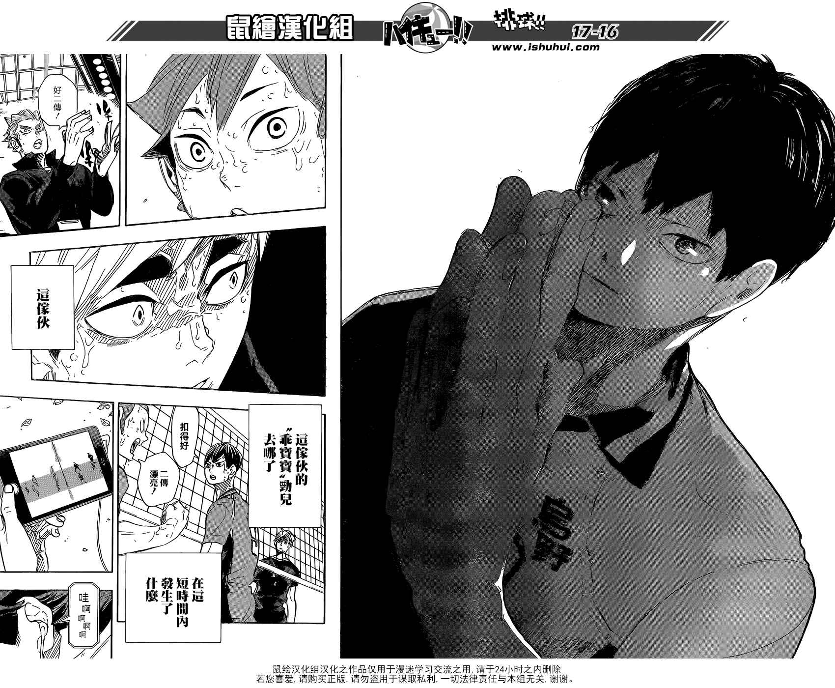 排球少年!!韩漫全集-第285话无删减无遮挡章节图片 