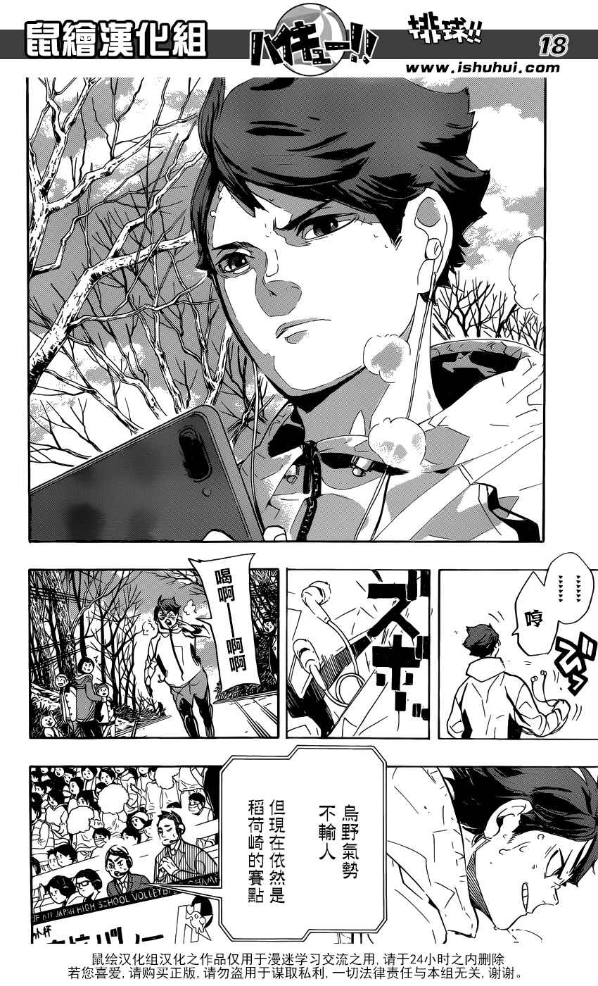 排球少年!!韩漫全集-第285话无删减无遮挡章节图片 