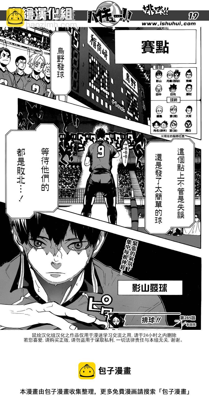 排球少年!!韩漫全集-第285话无删减无遮挡章节图片 