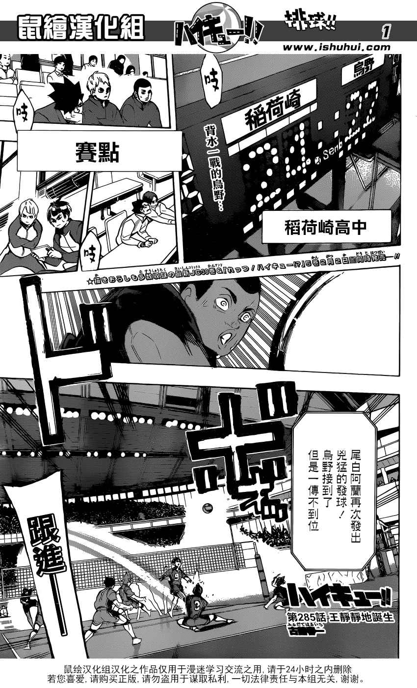 排球少年!!韩漫全集-第285话无删减无遮挡章节图片 