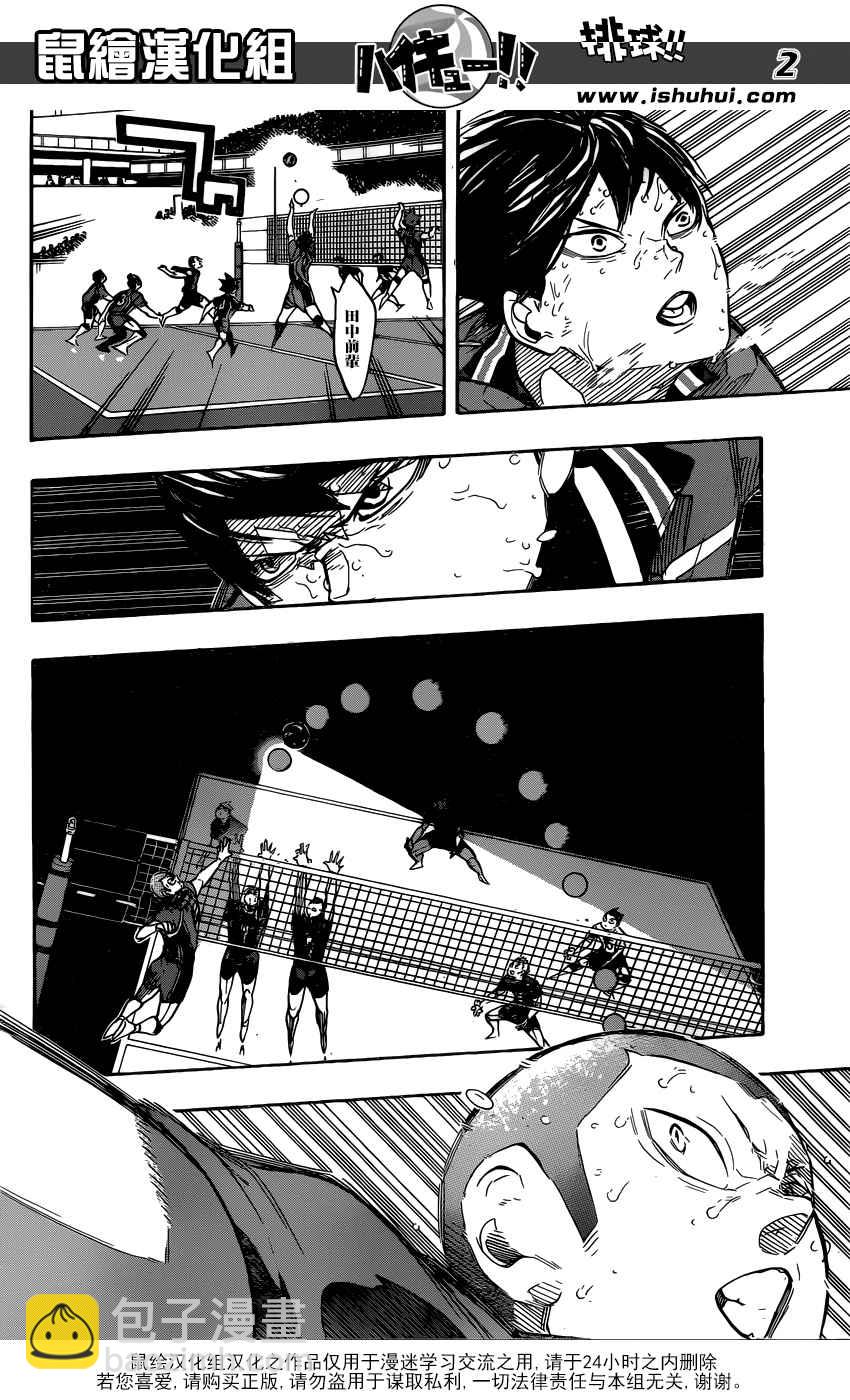 排球少年!!韩漫全集-第285话无删减无遮挡章节图片 
