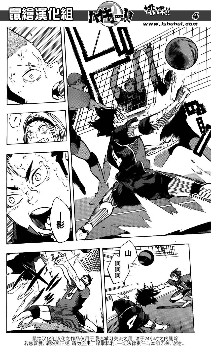 排球少年!!韩漫全集-第285话无删减无遮挡章节图片 